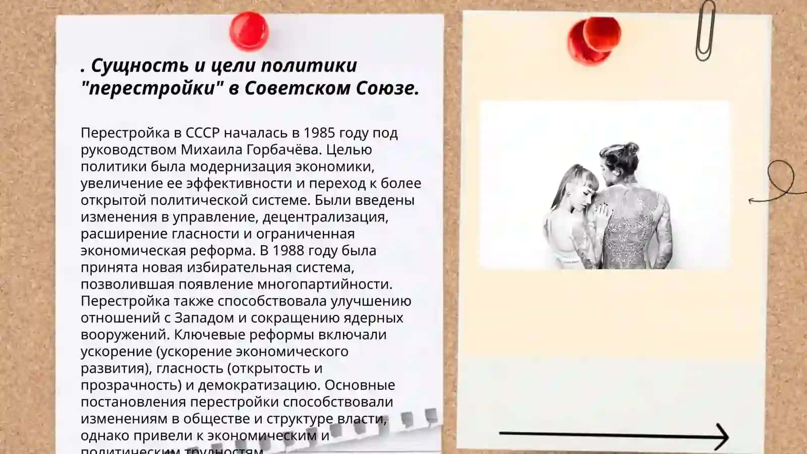 Социально-политическая ситуация в Узбекистане в годы” перестройки". Чориева Шоира 3