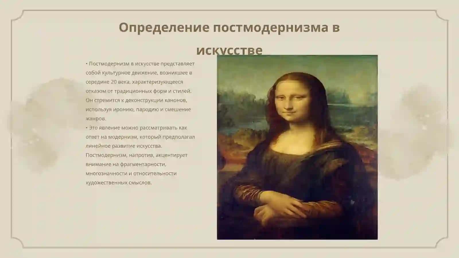 Художественные открытие постмодернистов 3