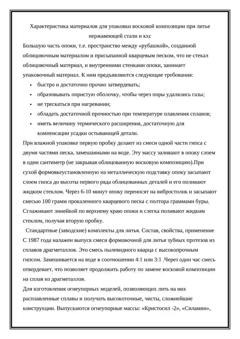 Формовочные материалы 3