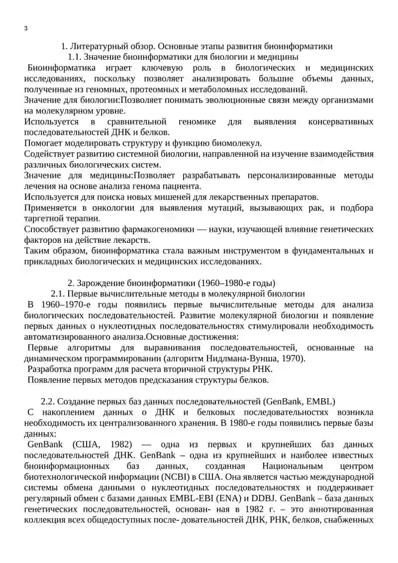Биоинформатика 3