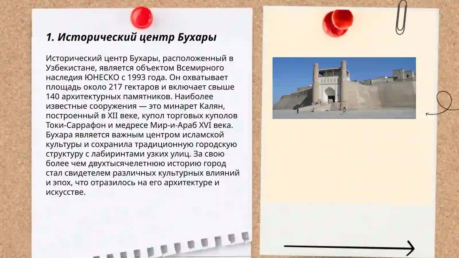 Достопримечательности Бухары 3