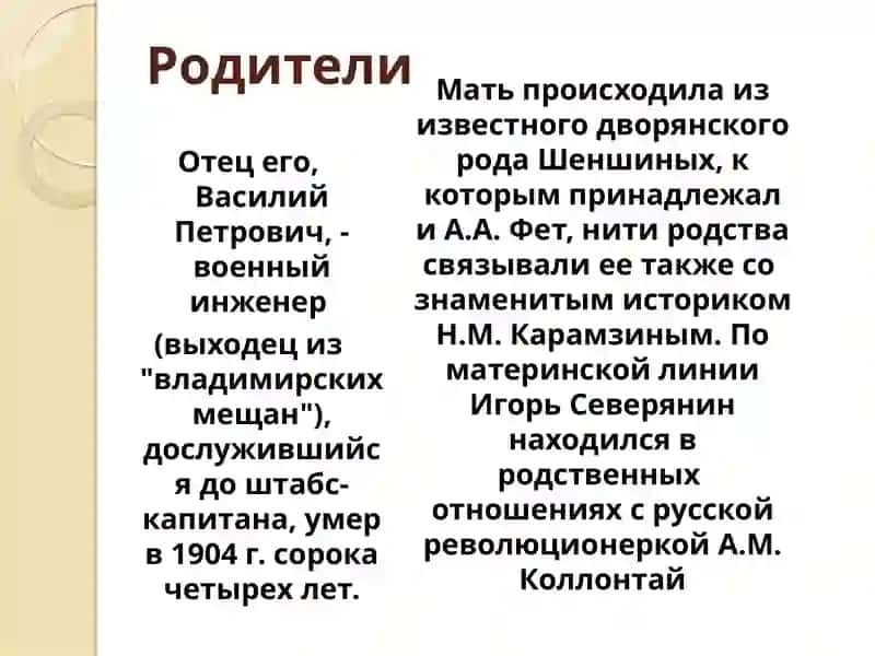 Игорь Северянин 3