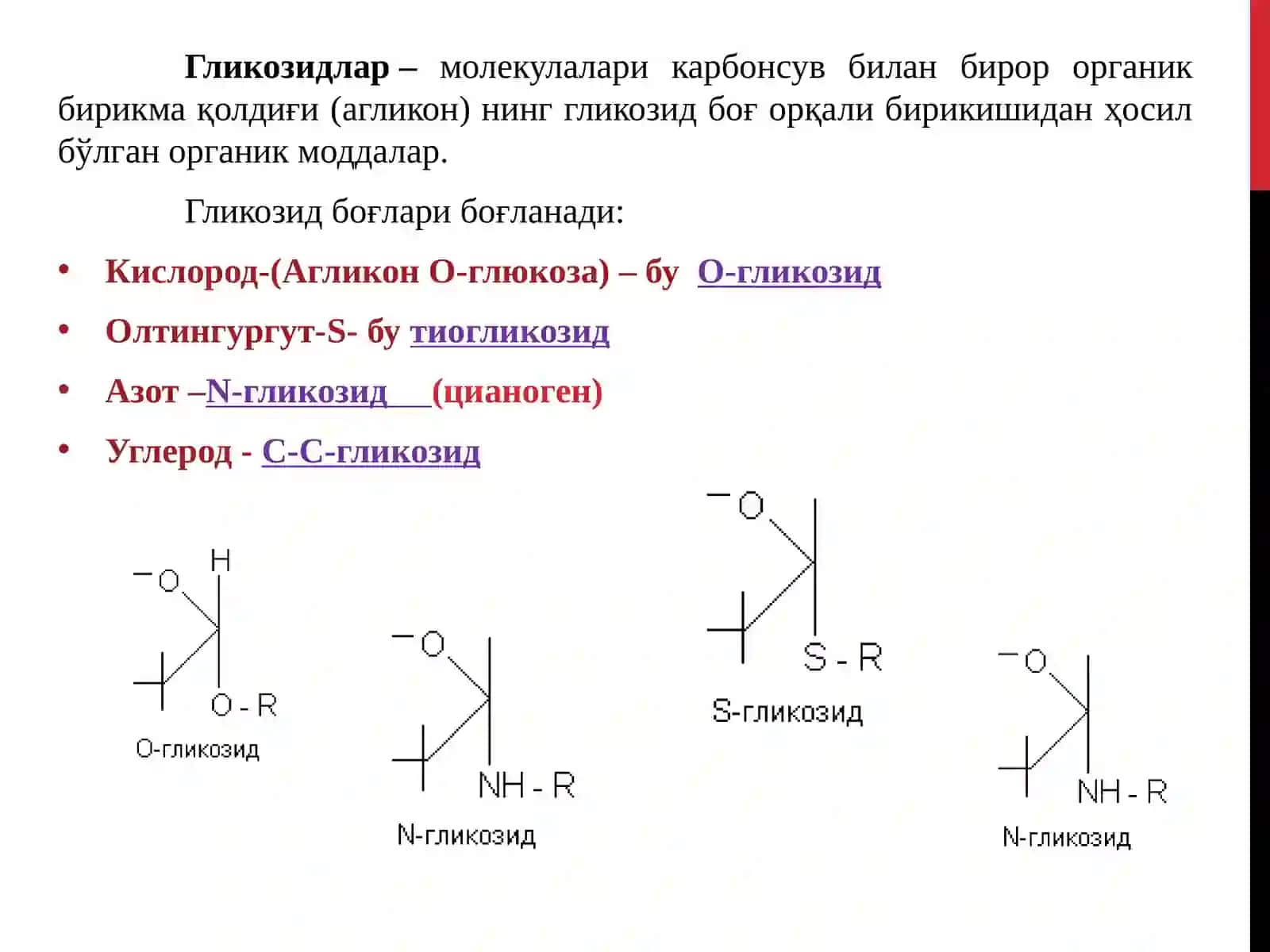 Гликозидлар 3