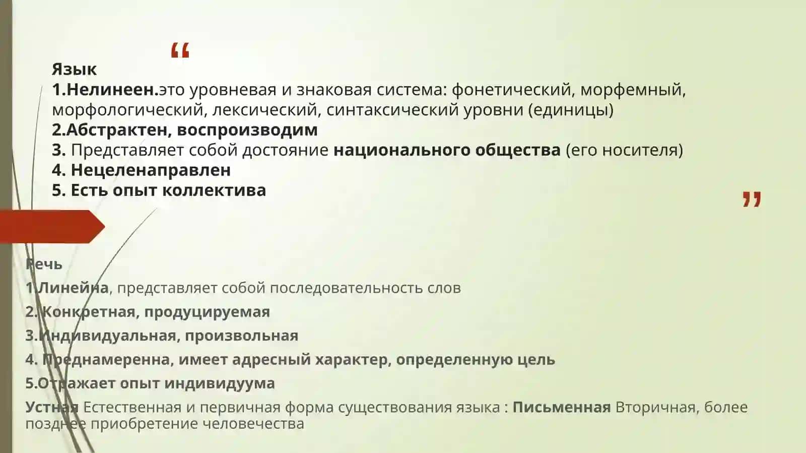 Ортология текста 3