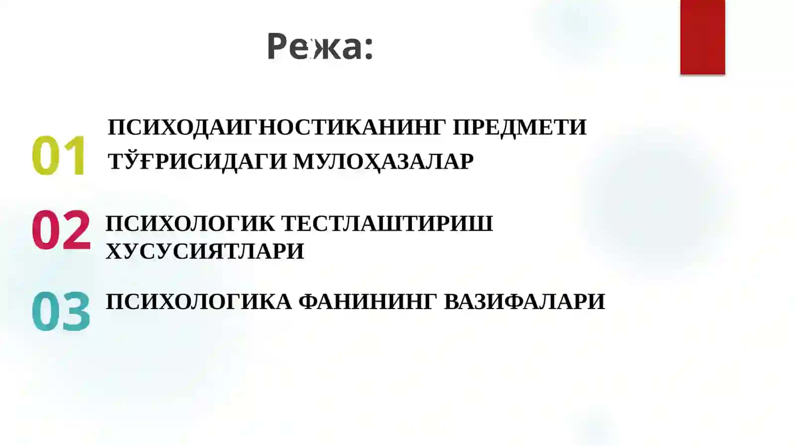 ПСИХОДИАГНОСТИКАГА КИРИШ 3