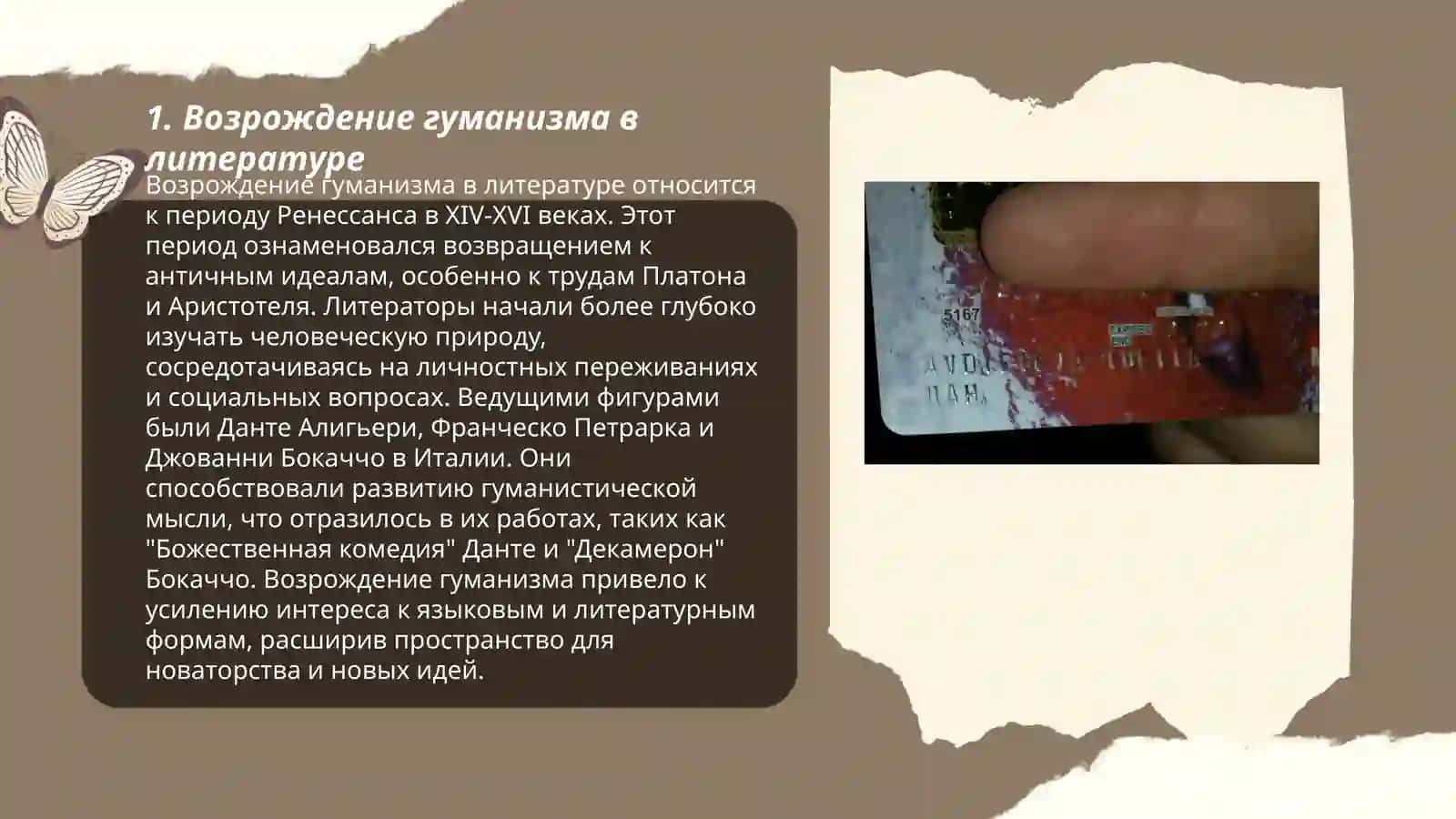 Литературный процесса последний четверты XV||| века 3