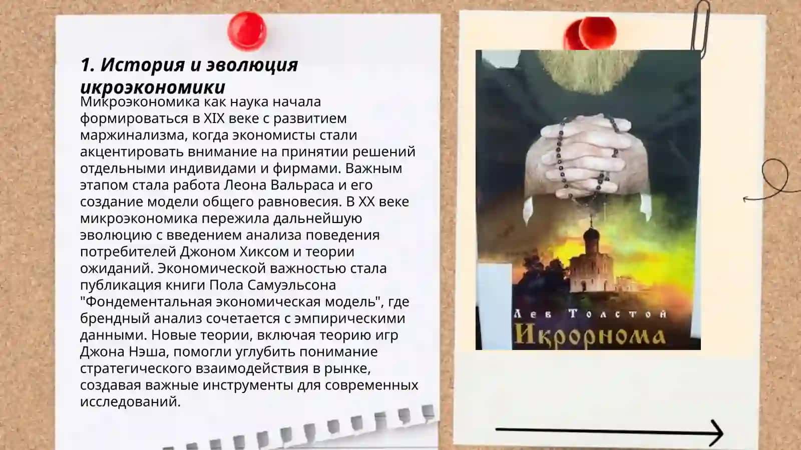 ИКРОРНОМА 3