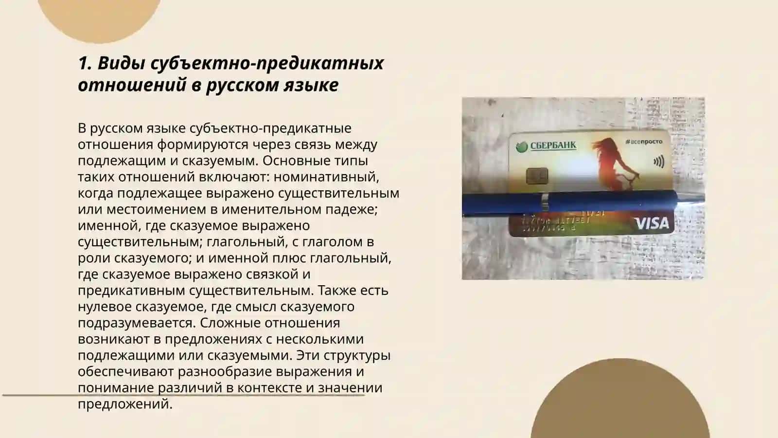 Выражение субъектно-предикатных отношений 3