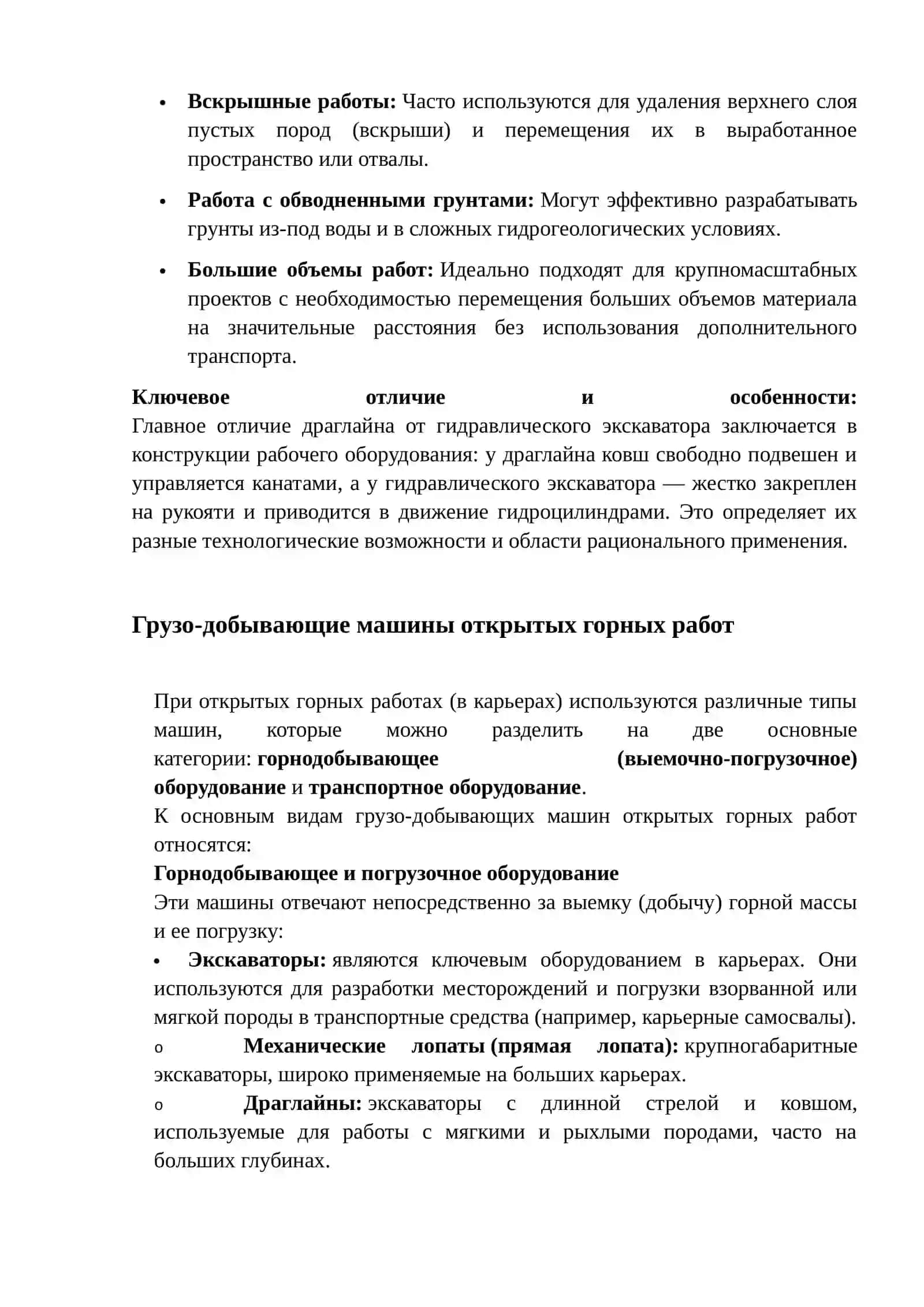 Грузо-добывающие машины открытых горных работ. Гидравлические экскаваторы. Драглайны 3