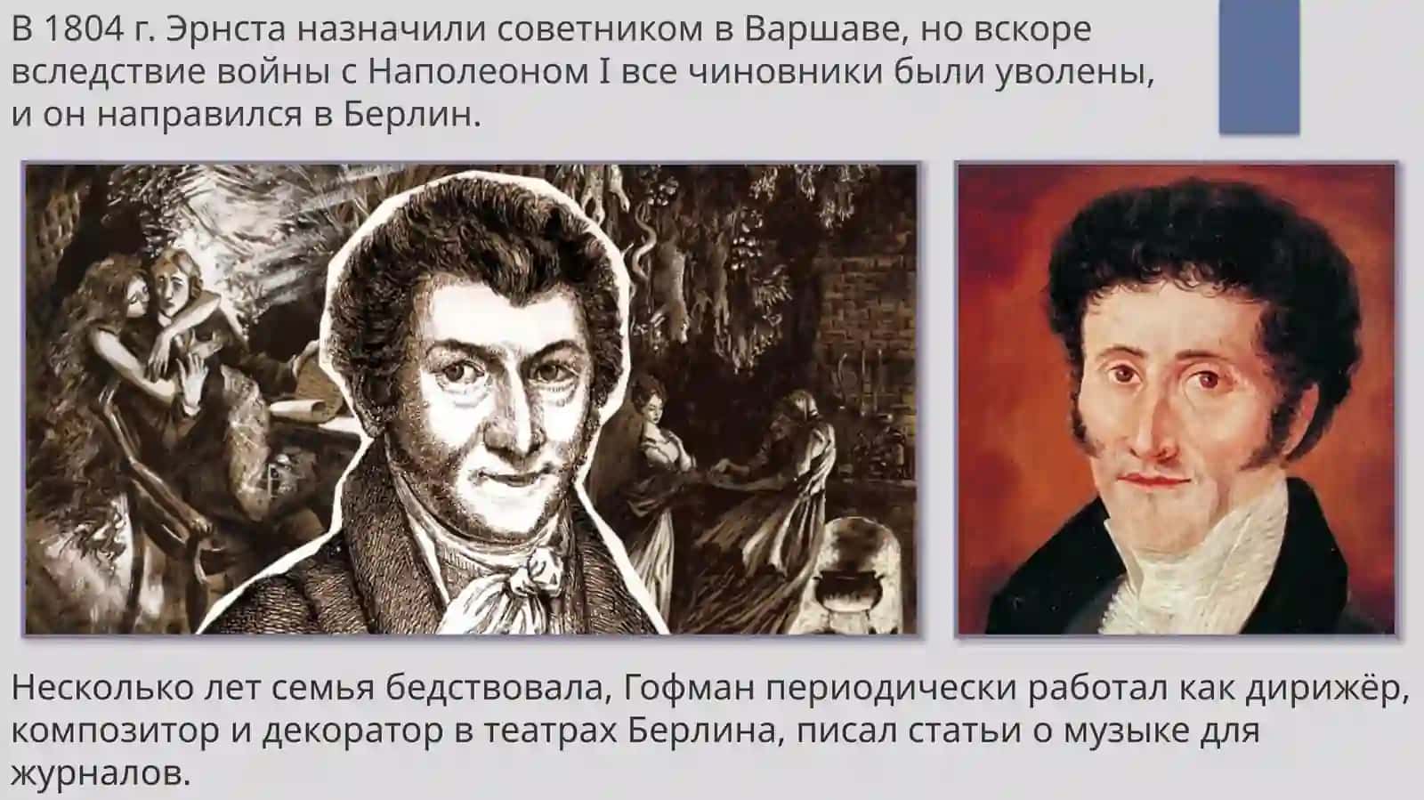Эрнст Гофман «Крошка Цахес» 3