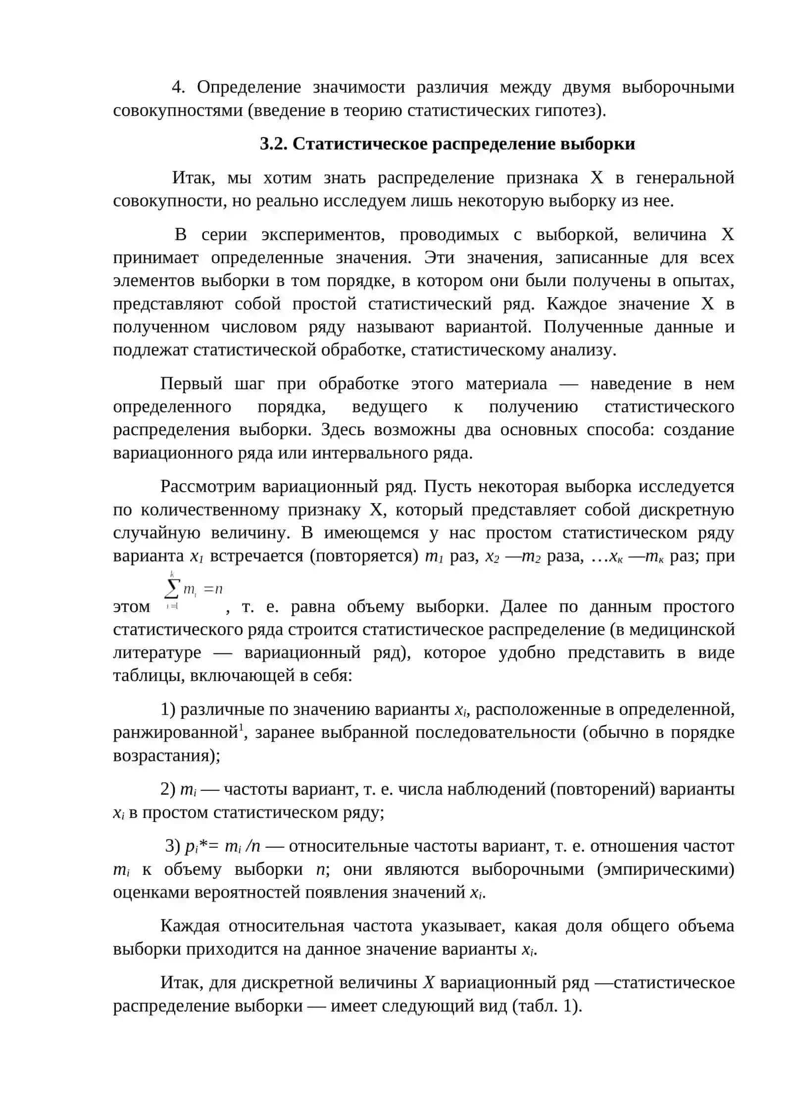 Элементы математической статистики 3