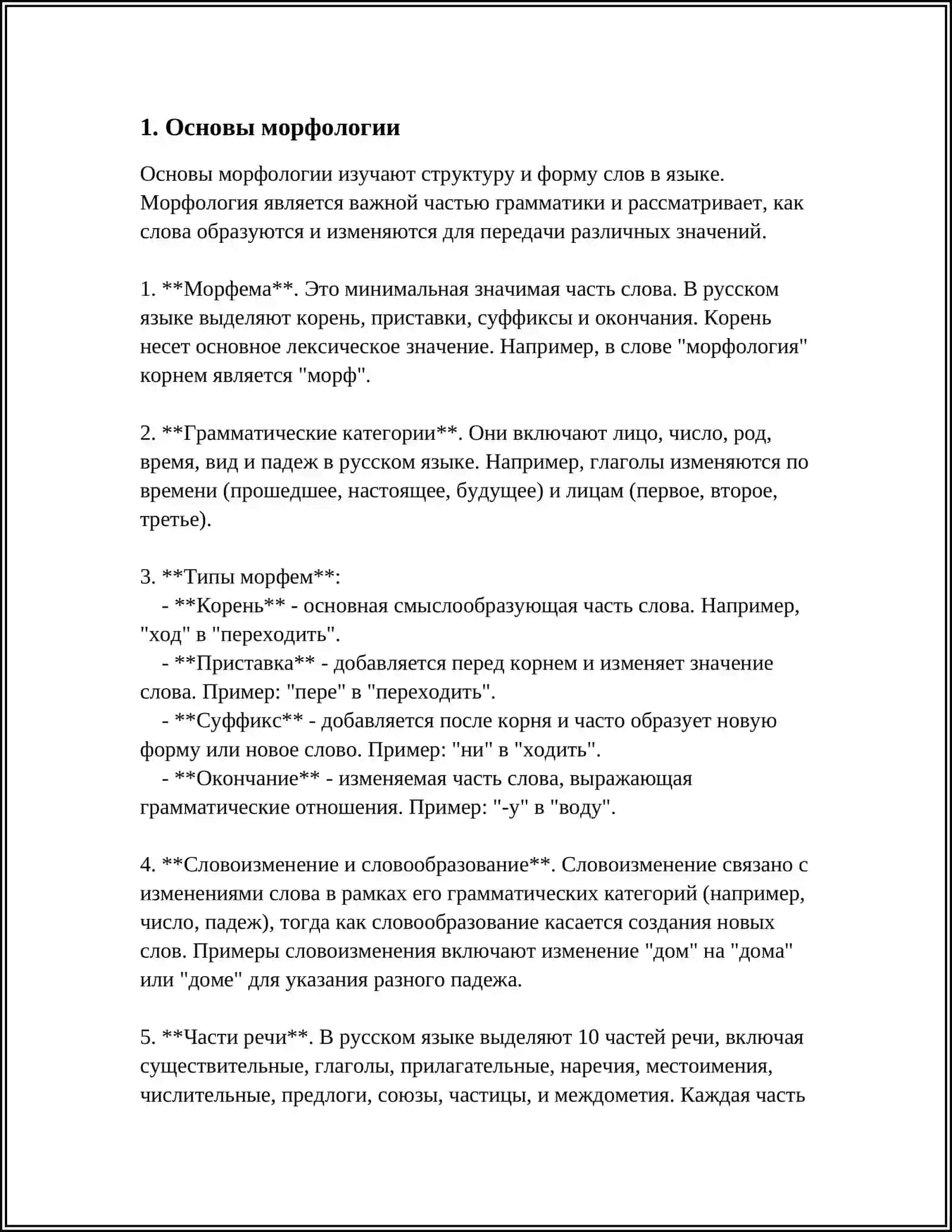МОРГАЛОГИЯ 3