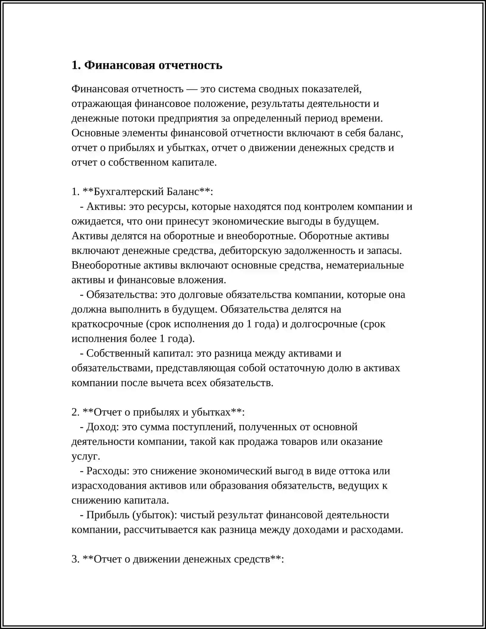 ВИДЫ БУХГАЛТЕРСКОЙ ОТЧЕТНОСТИ И СРОКИ ЕЕ ПРЕДСТАВЛЕНИЯЖ 3