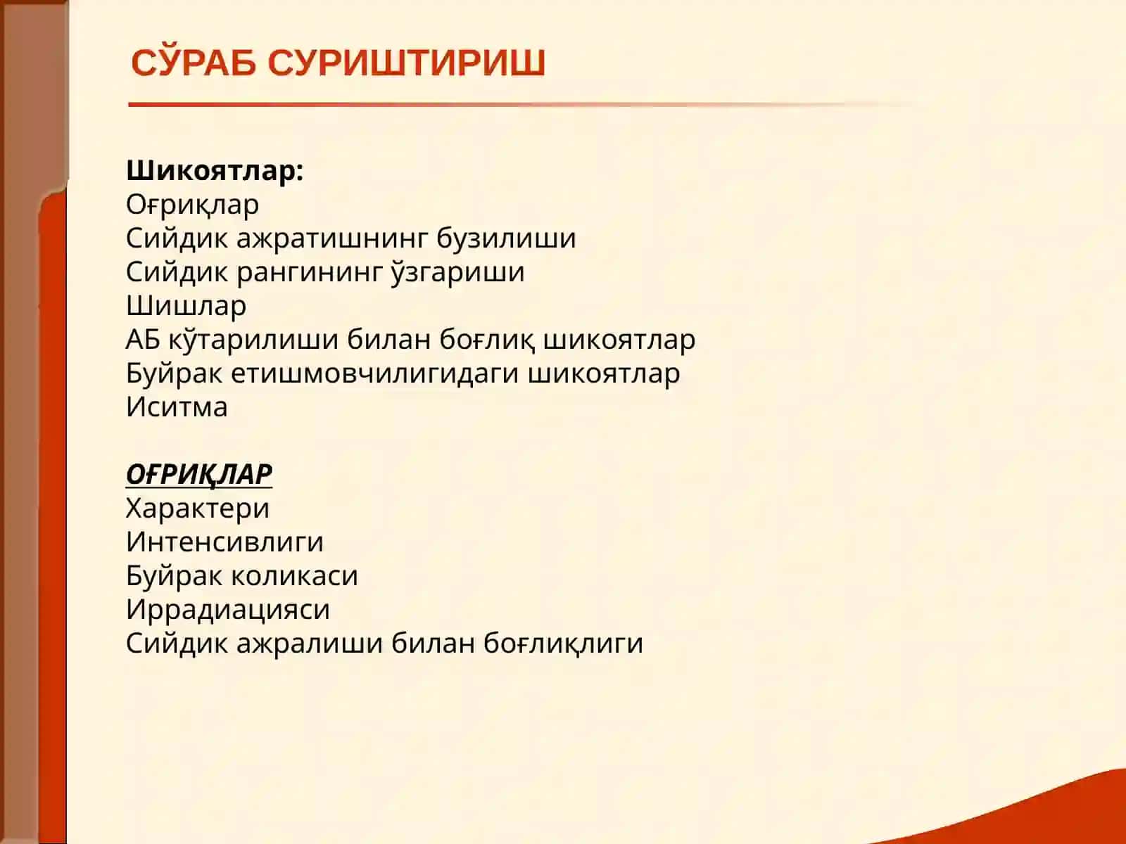 Буйрак Касалликалари Билан Касалланган Беморларни текшириш Buyrak va siydik yo’llari kasalliklari 3