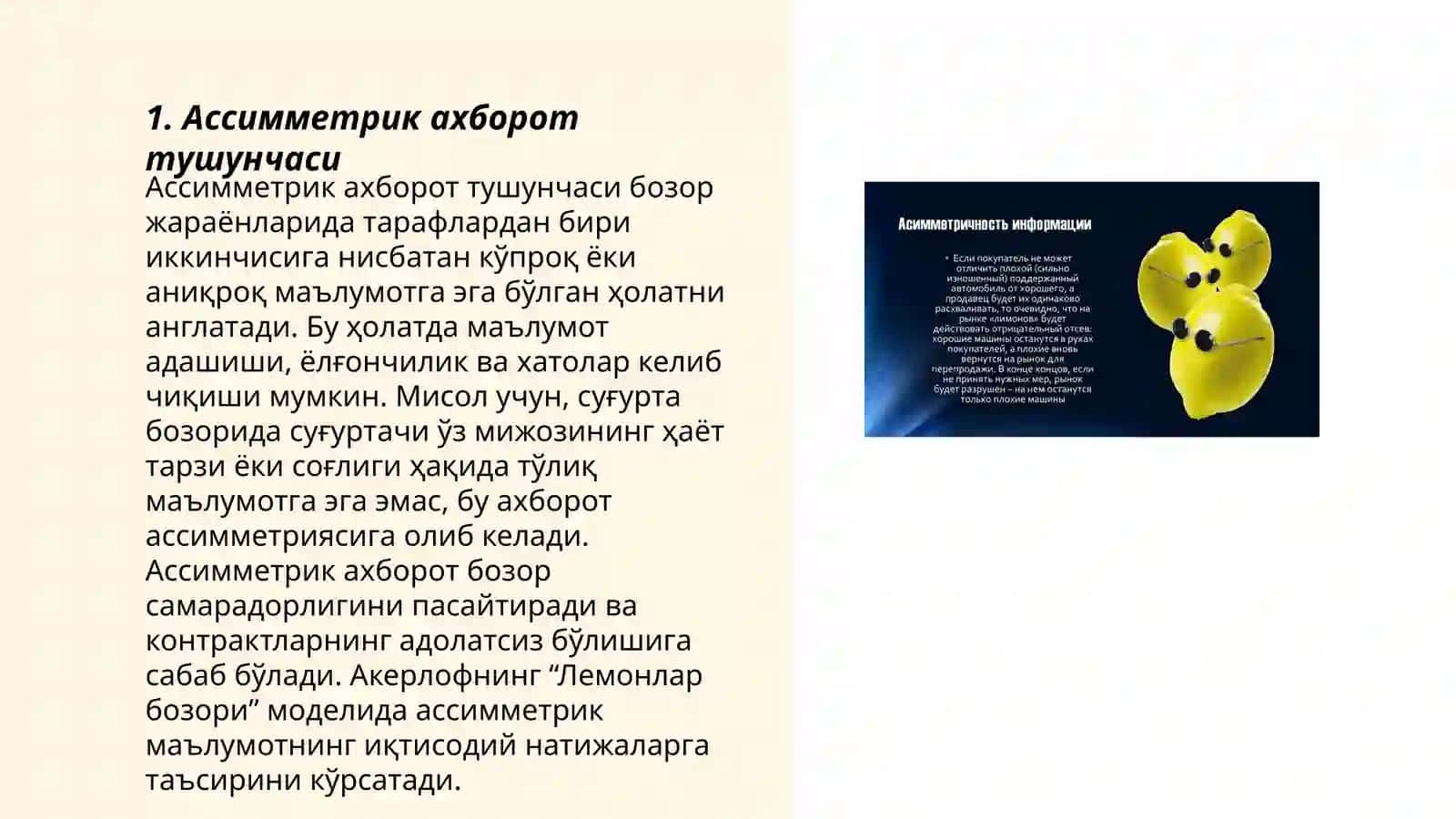 Ассимметрик ахборот тушунчаси 3