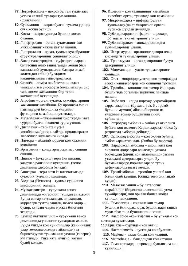 Патология 3