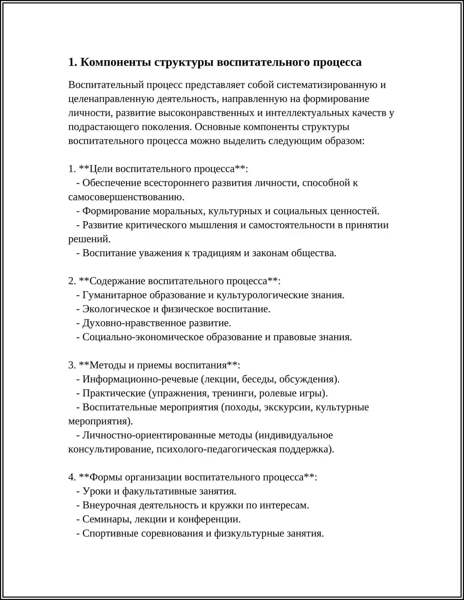 КАКОЙ КОМПОНЕНТ СТРУКТУРЫ ПРОЦЕССА ВОСПИТАНИЯ НАПРАВЛЕН НА ФОРМИРОВАНИЕ СОЦИАЛЬНО-ЦЕННОСТНЫХ ОТНОШЕНИЙ 3