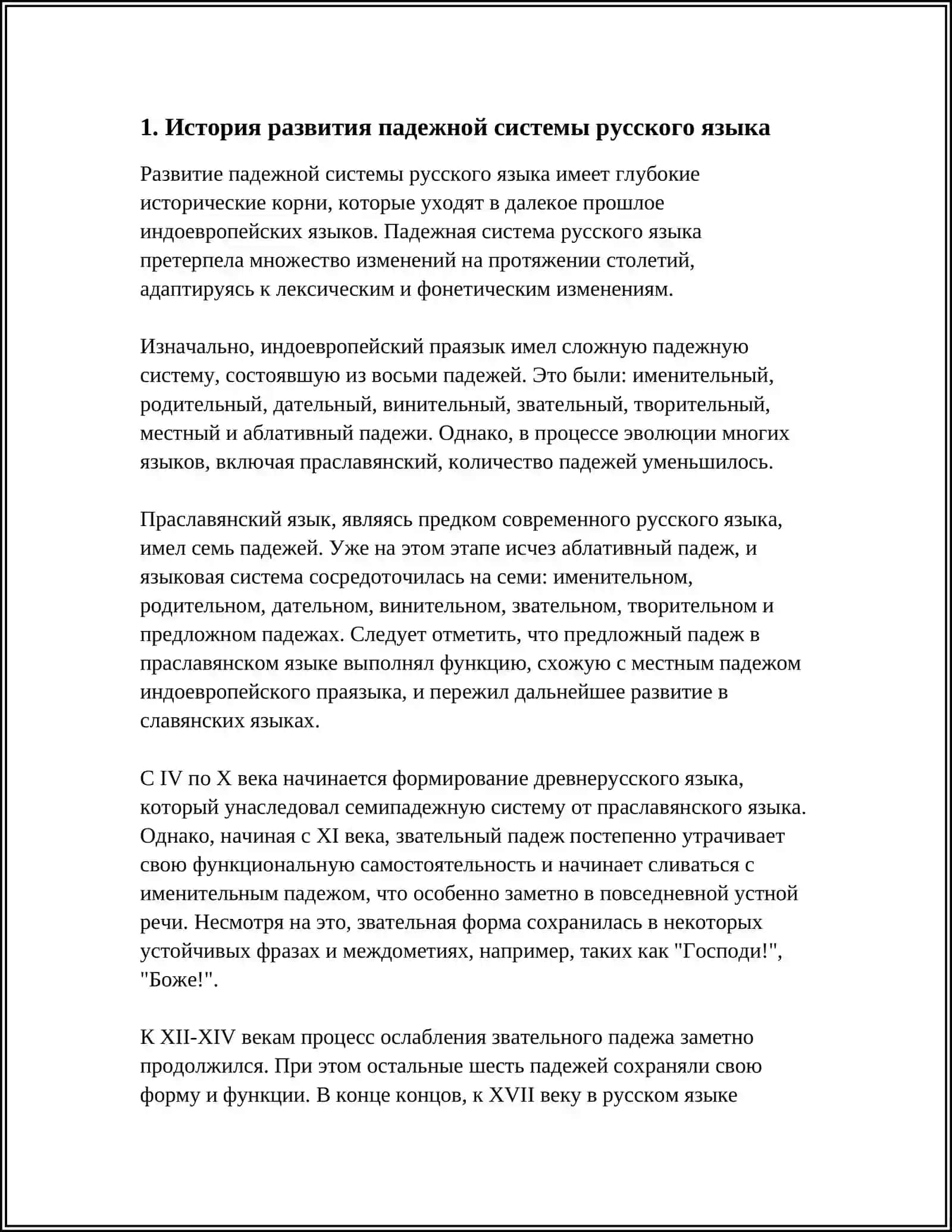 ПАДЕЖНАЯ СИСТЕМА СОВРЕМЕННОГО РУССКОГО ЯЗЫКА 3