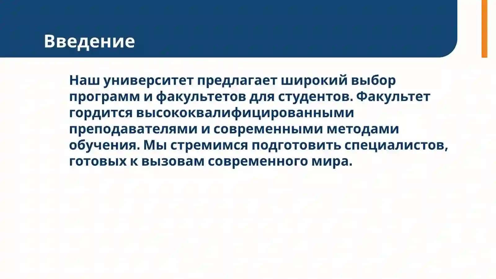 наш университет и факудьтет 3