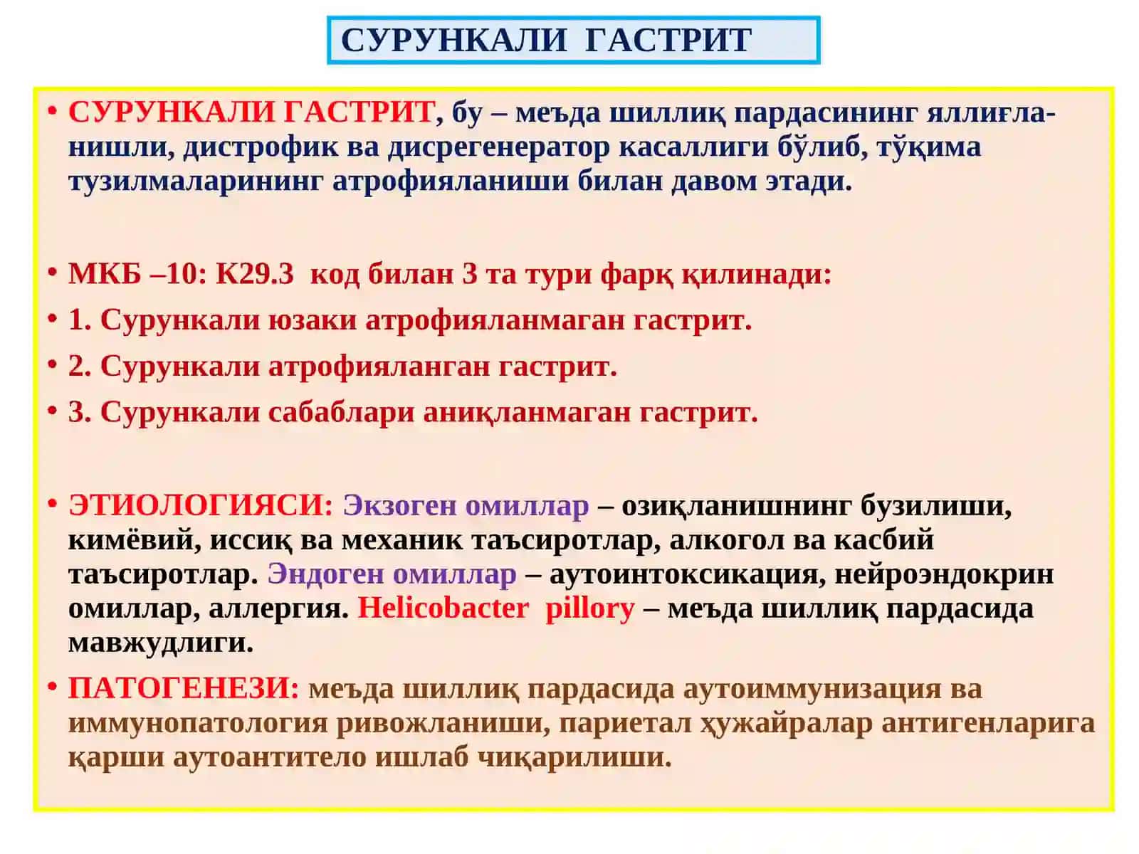 Ошкозон-ичак касалликлари 3