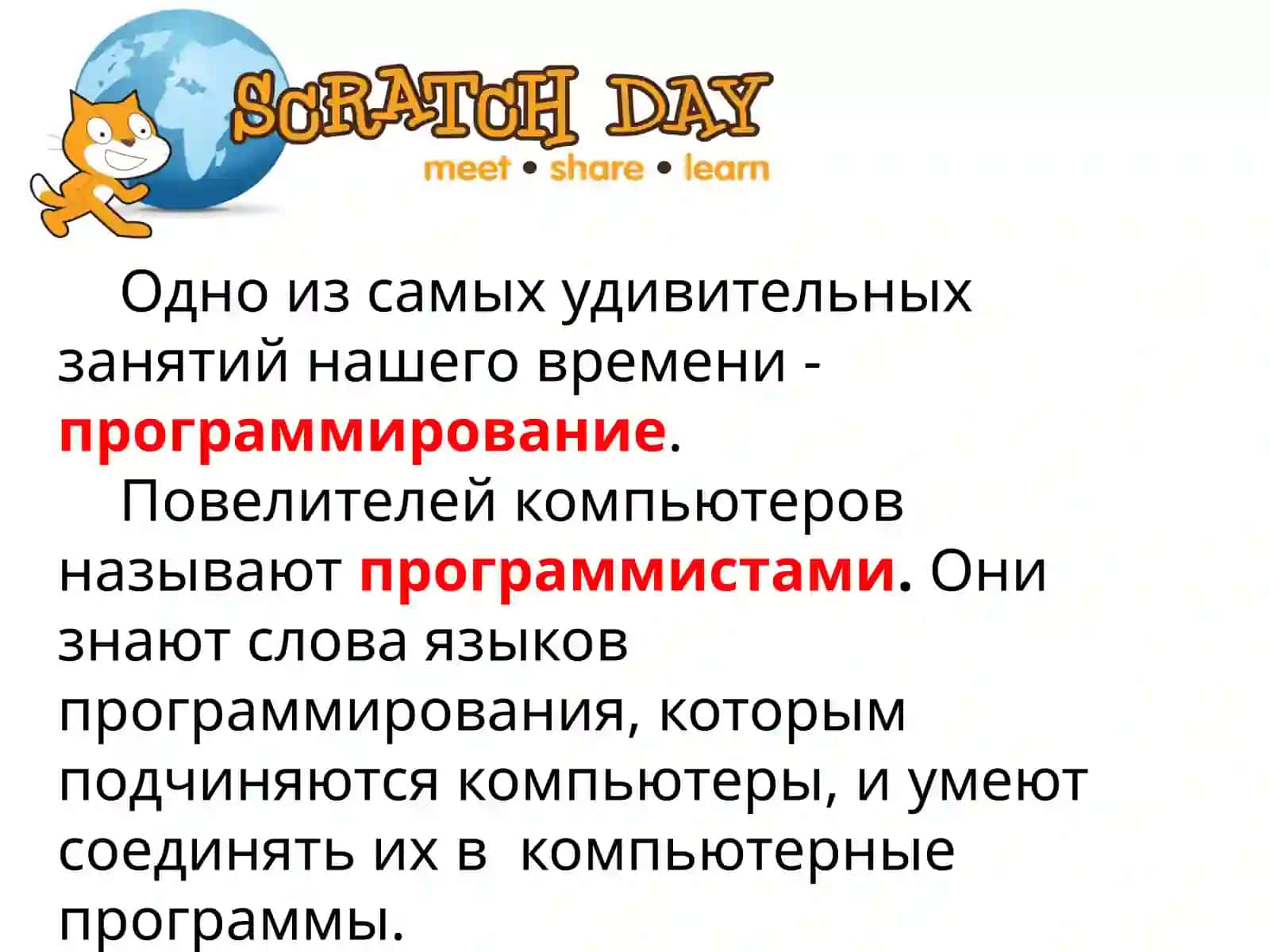 Язык программирования Scratch 3
