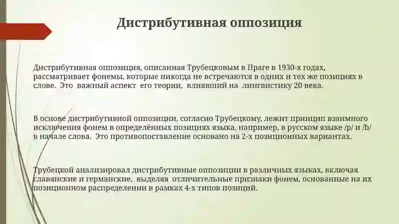 Учение Н Трубецкого о Фонеме 3