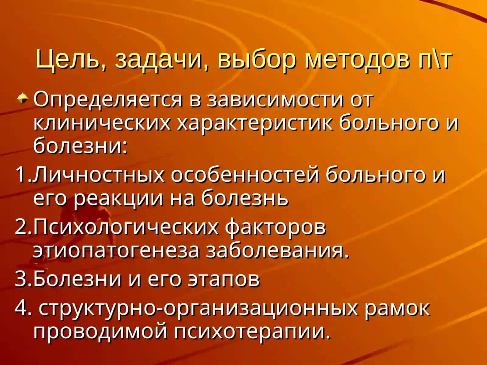 Клинические основы психотерапии 3