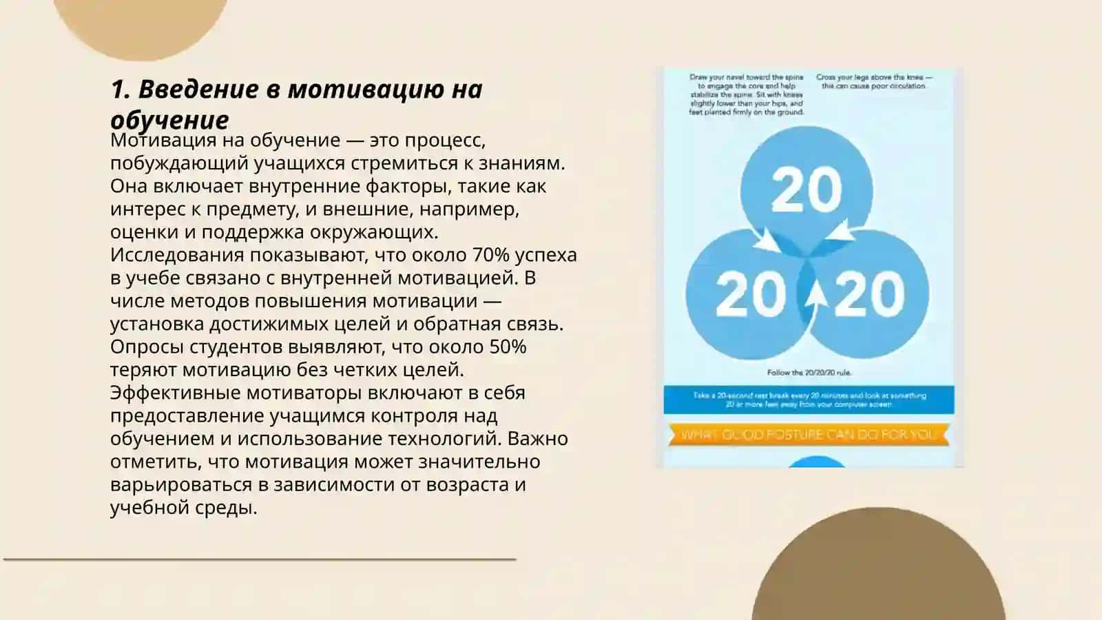 Понятие мотивации на обучение.виды мотивации на обучение 3