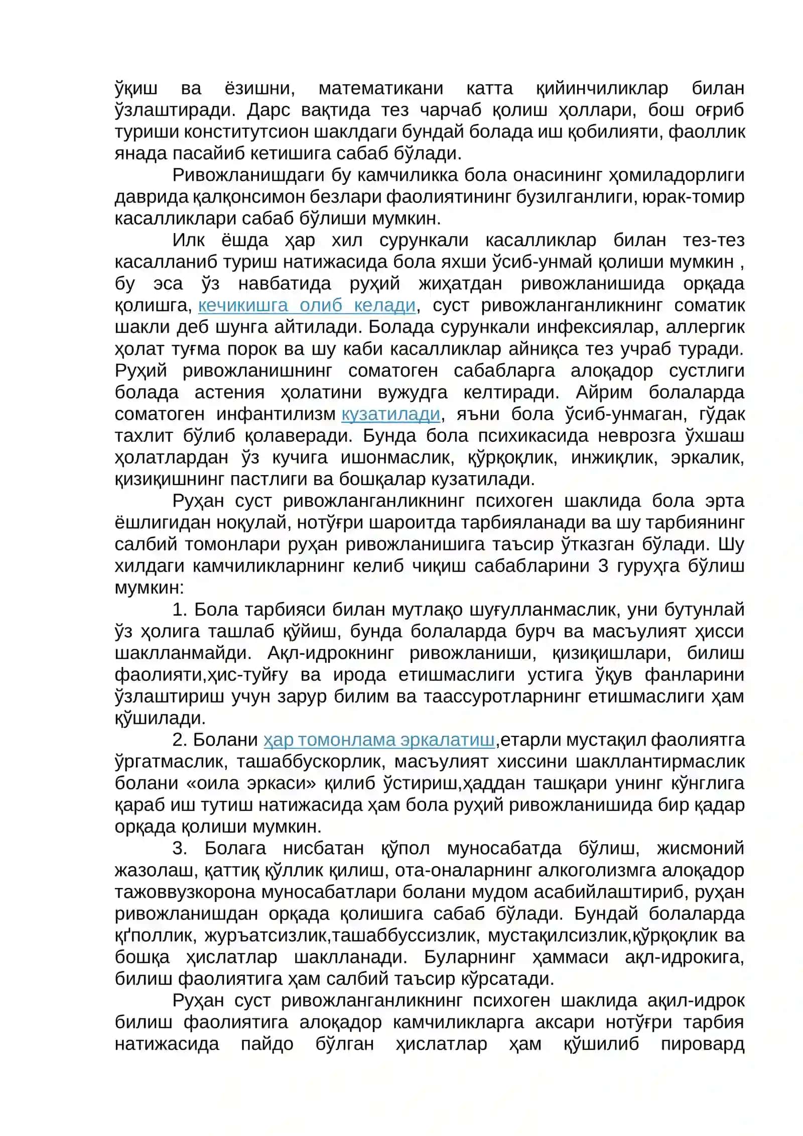 Интеллектуал камчиликларнинг шакл ва турлари 3