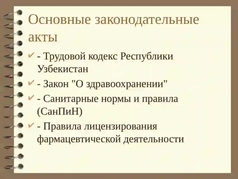 Организация управления фармацевтическими организациями 3