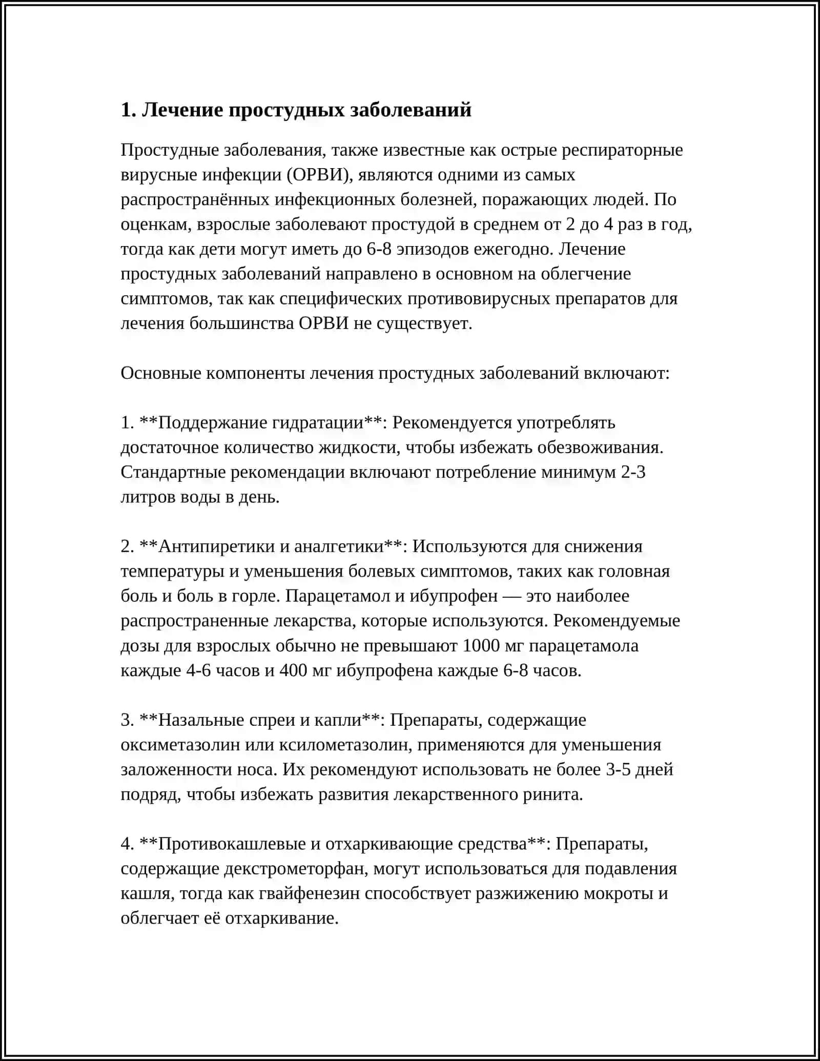 Лечение заболеваний: Диалог-расспрос 3