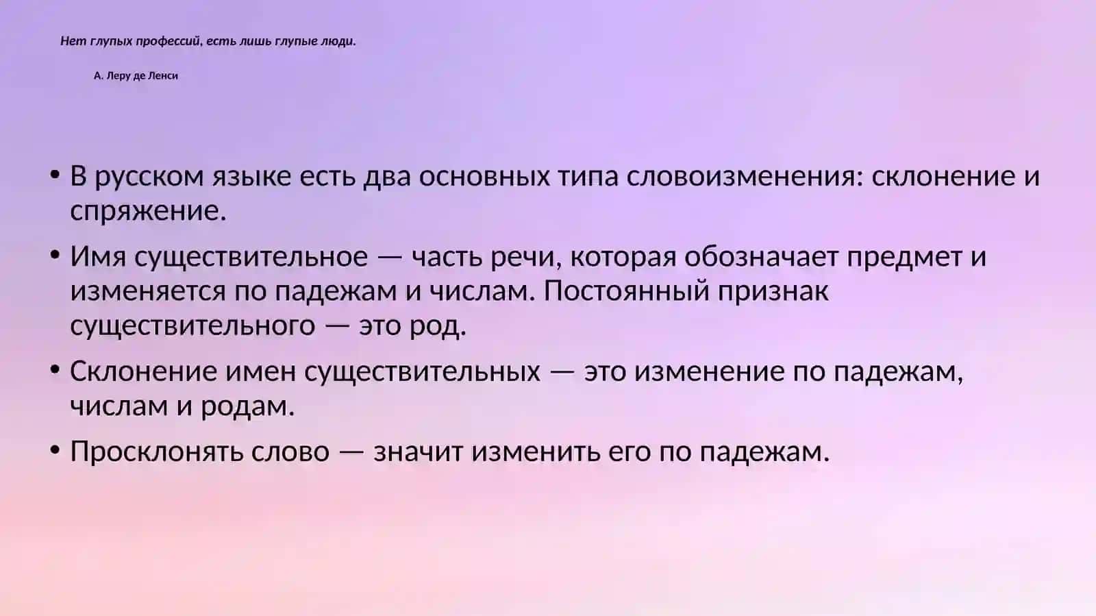 Склонение имён существительных. Категория падежа имени существительного 3
