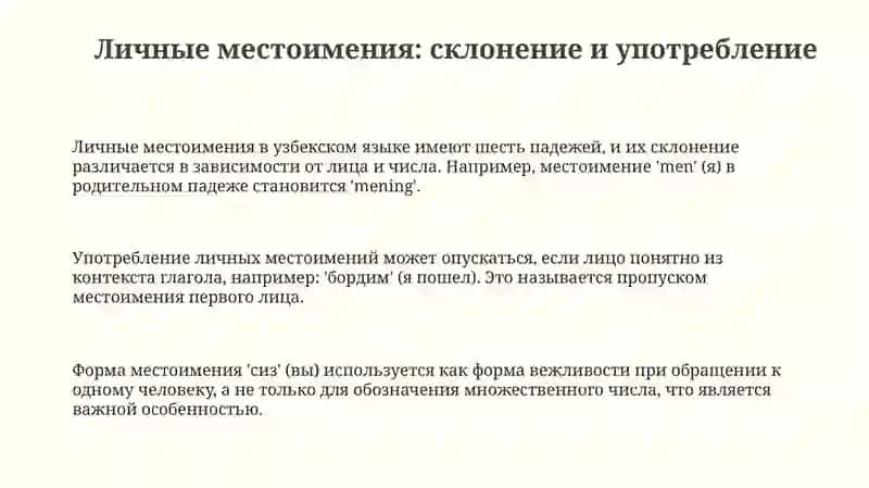 Личные и указательные местоимения узбекского языка 3