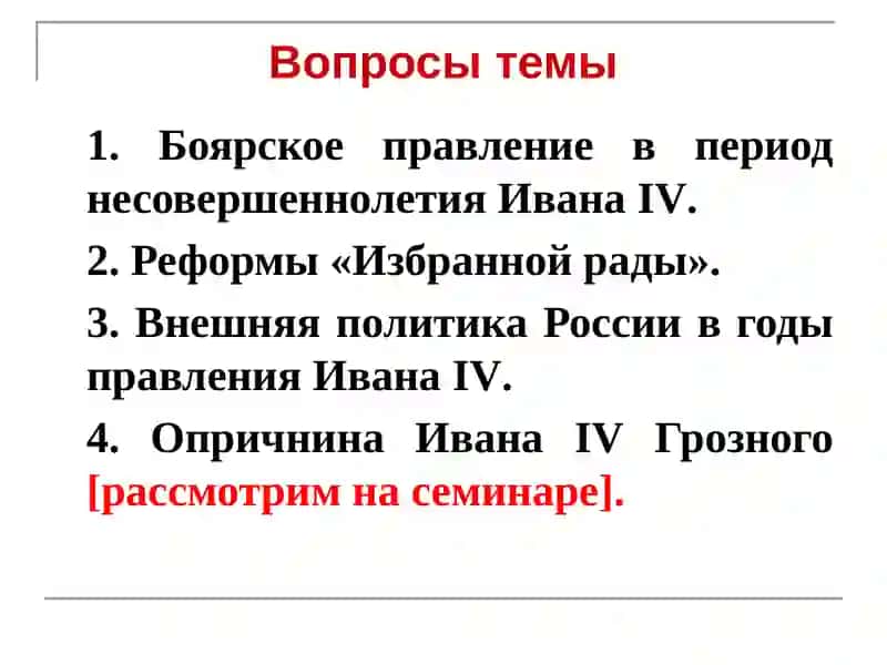 Московское государство при Иване IV Грозном 3