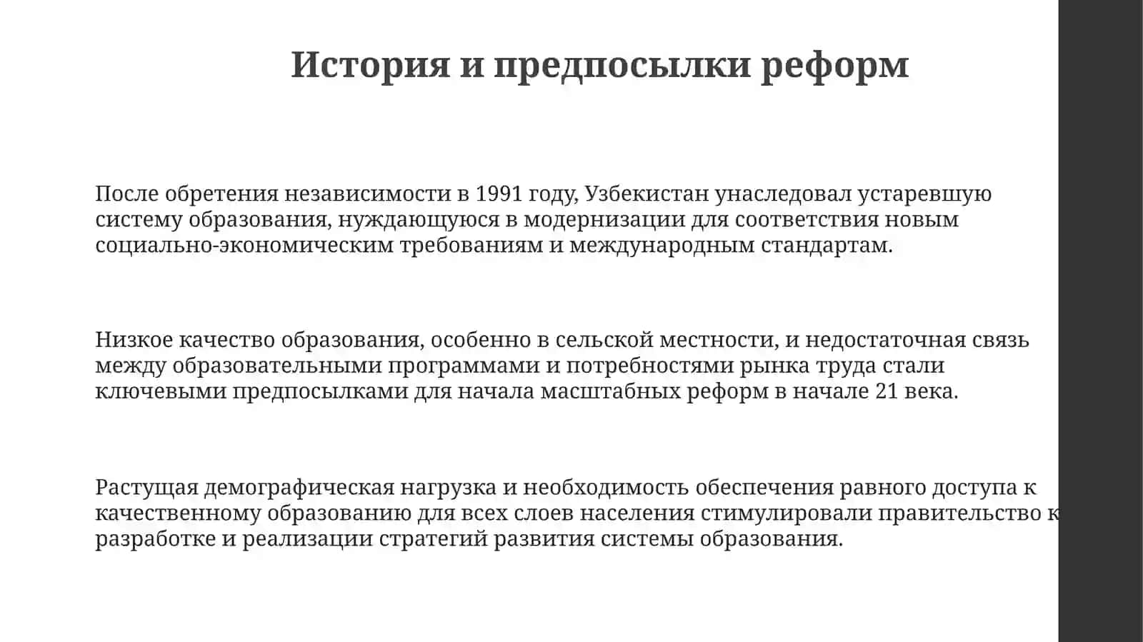 реформывсфереобразованиявреспубликеузбекистан 3