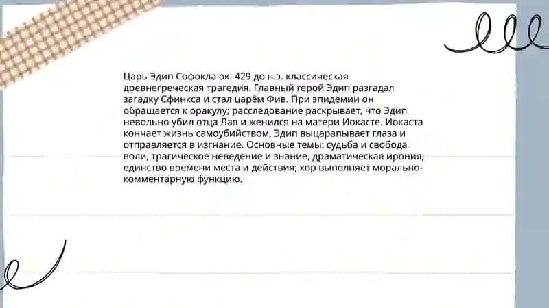 Трагедии Софокла 3