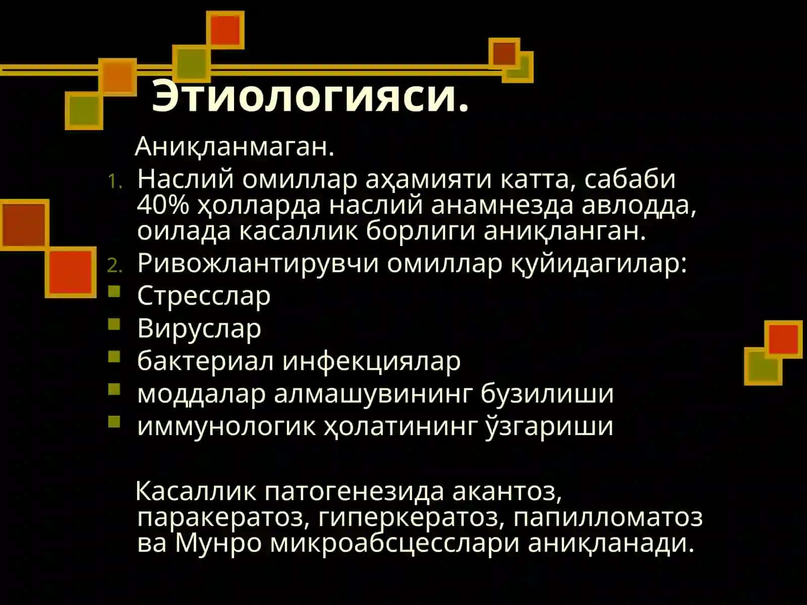 Псориаз, кизил ясси темиратки, Жибернинг пушти рангли темираткиси 3