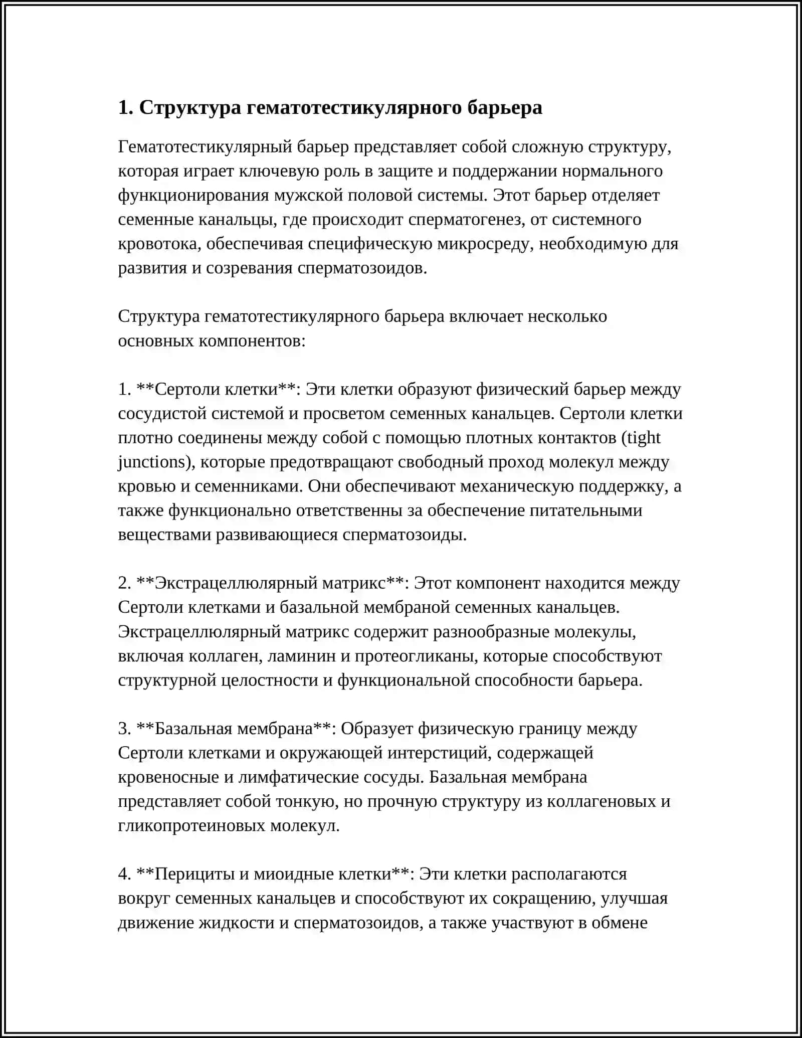 ГИСТАФИЗИОЛОГИЯ ГЕМАТО-ТЕСТИКУЛЯРНОГО БАРЬЕРА. ГИСТАФИЗИОЛОГИЯ ГЕМАТО-ОВАРИАЛЛЬНОГО БАРЬЕРА 3