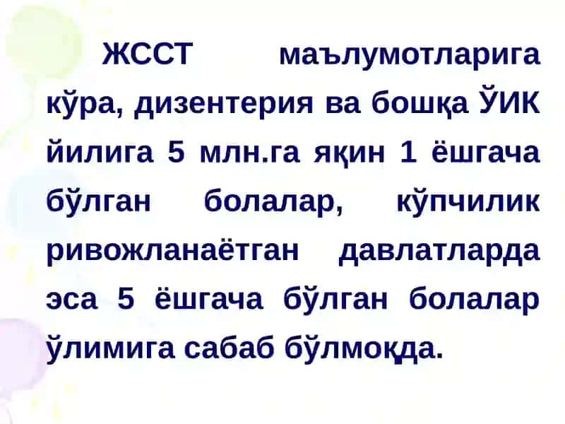 ДИЗЕНТЕРИЯ (Ичбуруғ) 3