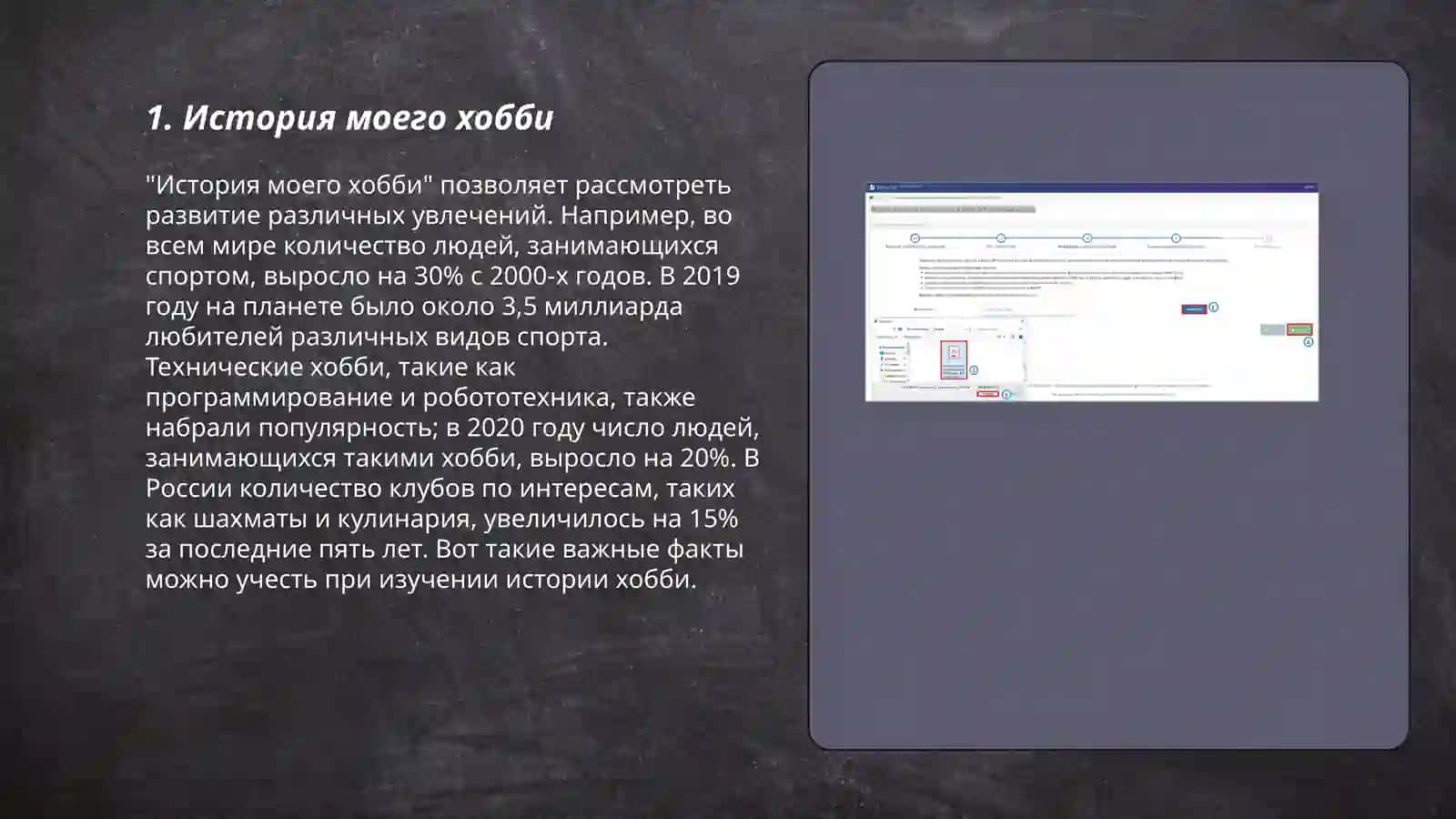 мое хобби 3