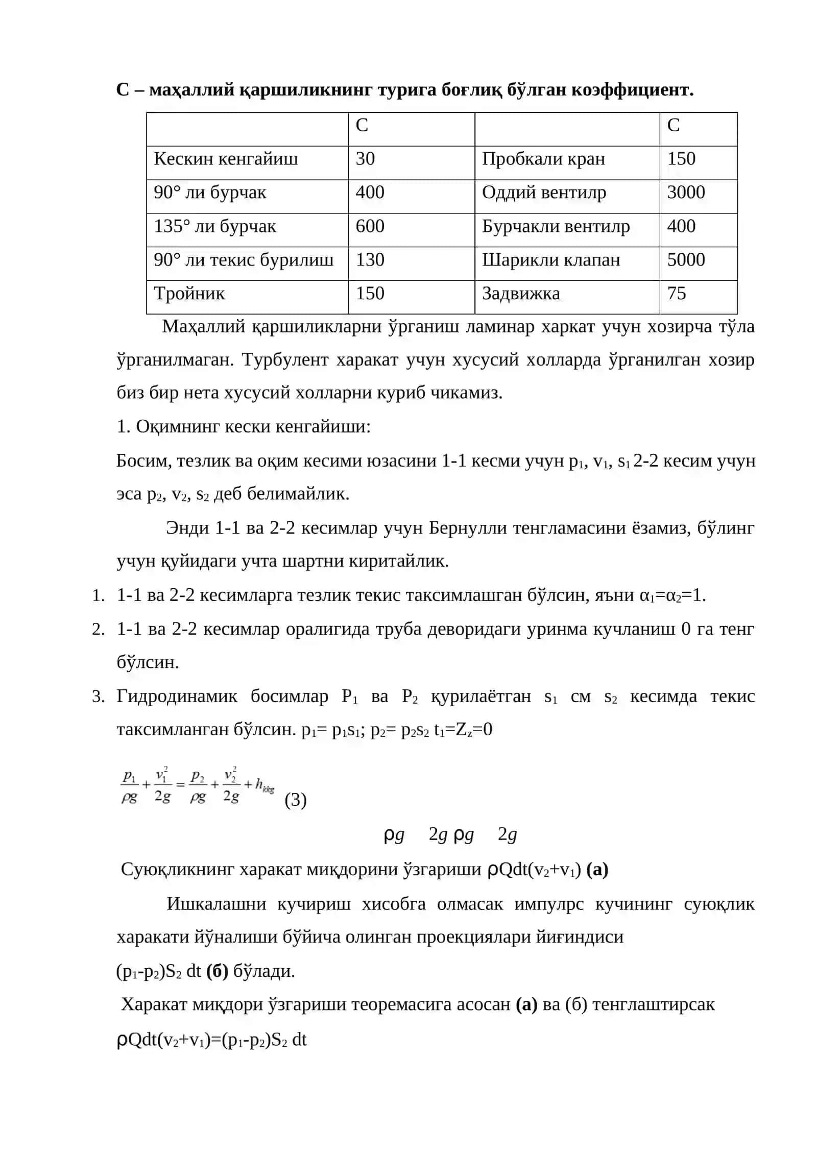 Марказдан қочма насослар 3