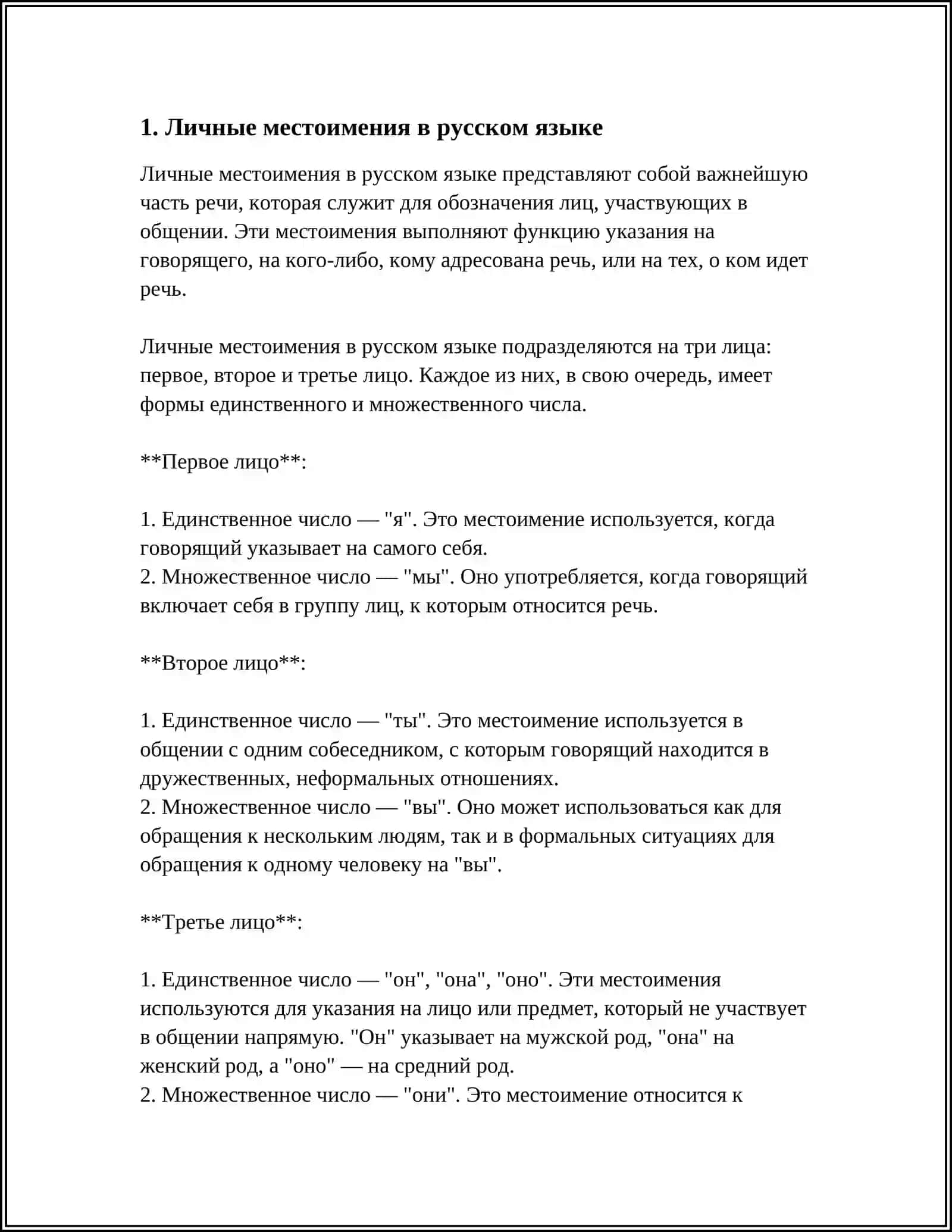 ОСОБЕННОСТИ УПОТРЕБЛЕНИЯ МЕСТОИМЕНИЙ 3