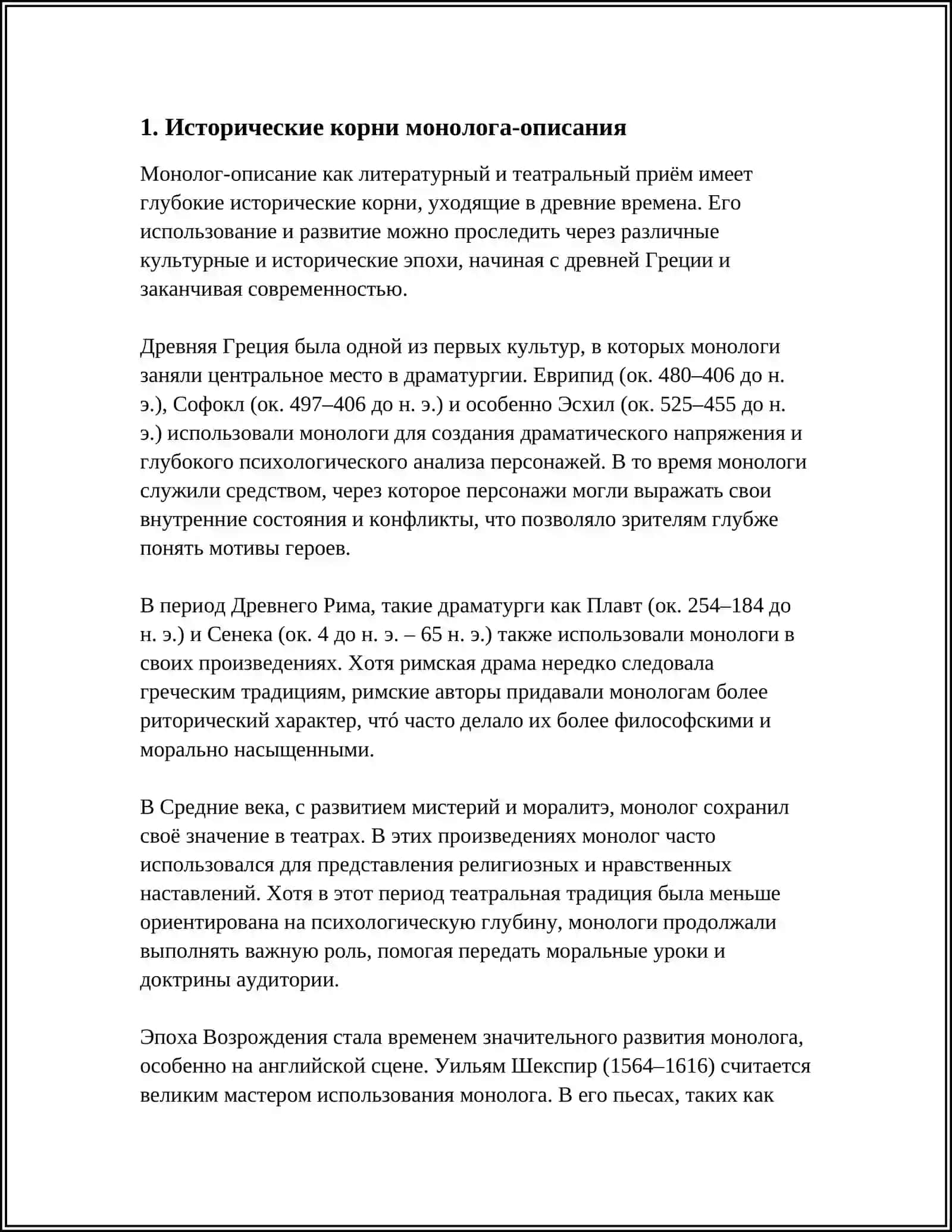 ПОНЯТИЕ О МОНОЛОГЕ-ОПИСАНИИ 3