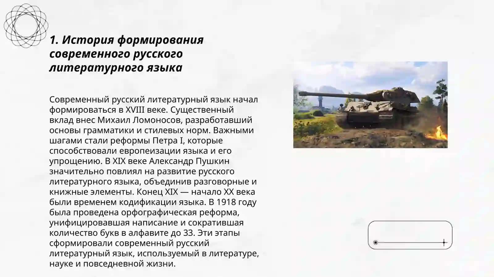 Современный русский литературный языка особенности литературного языка 3