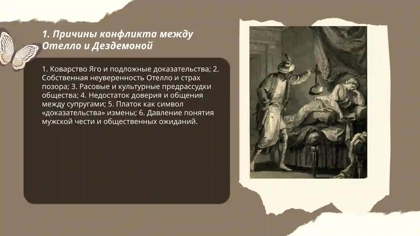 Трагедия Шекспира «Отелло»: конфликт и его разрешение 3