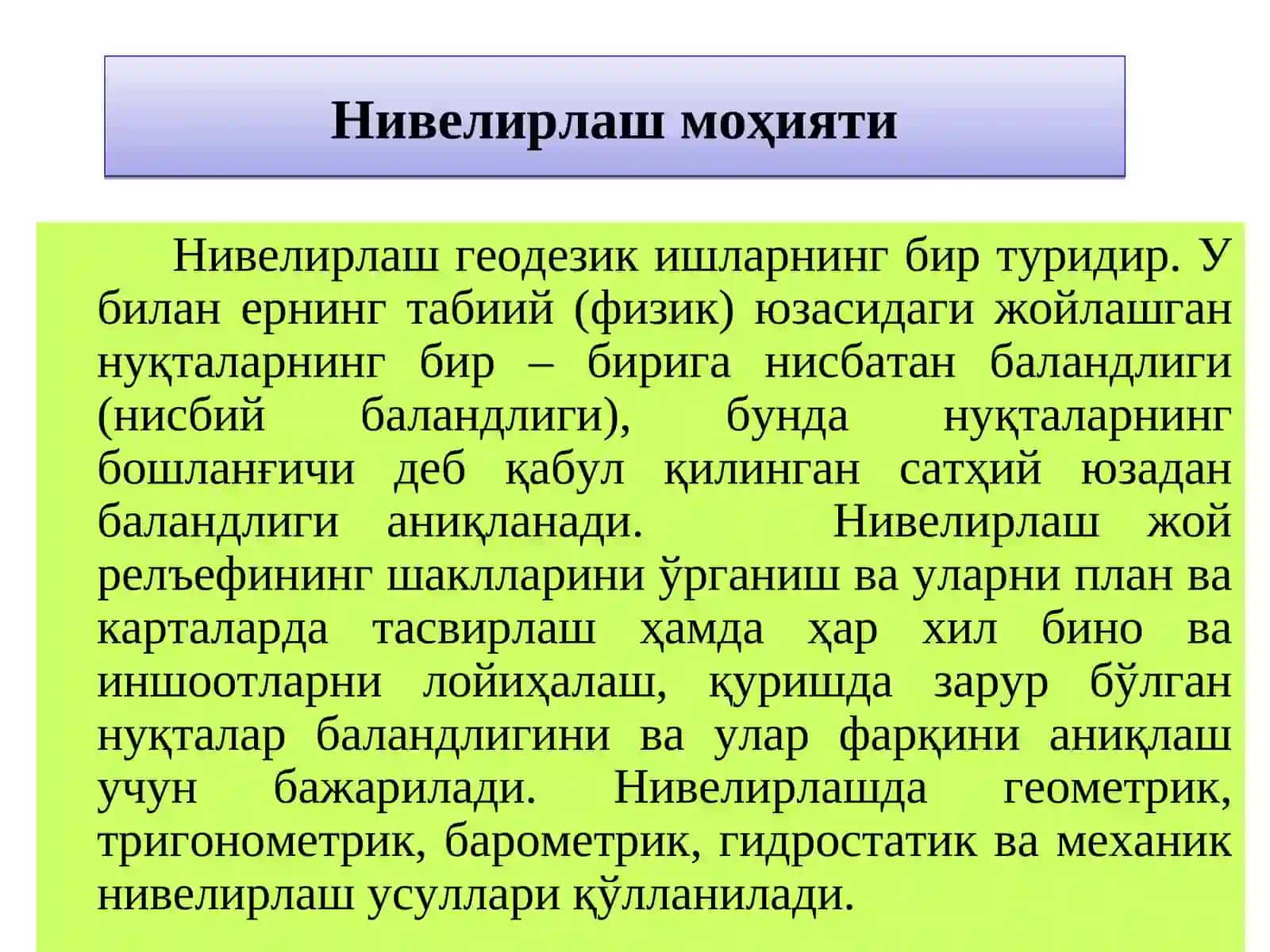 Геометрик нивелирлаш 3