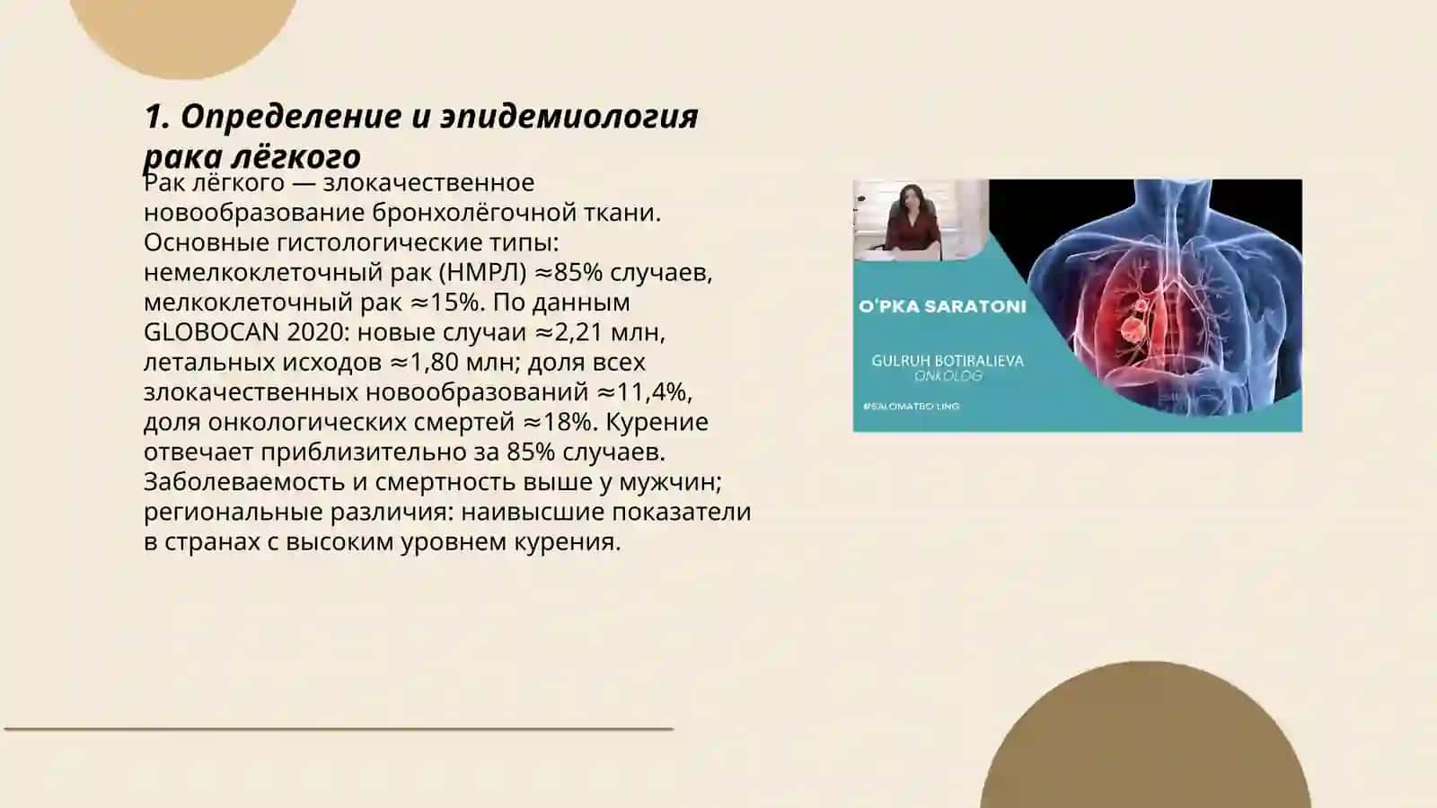 Опка саратони касаллиги ҳақида рус тилидан презинтация 3