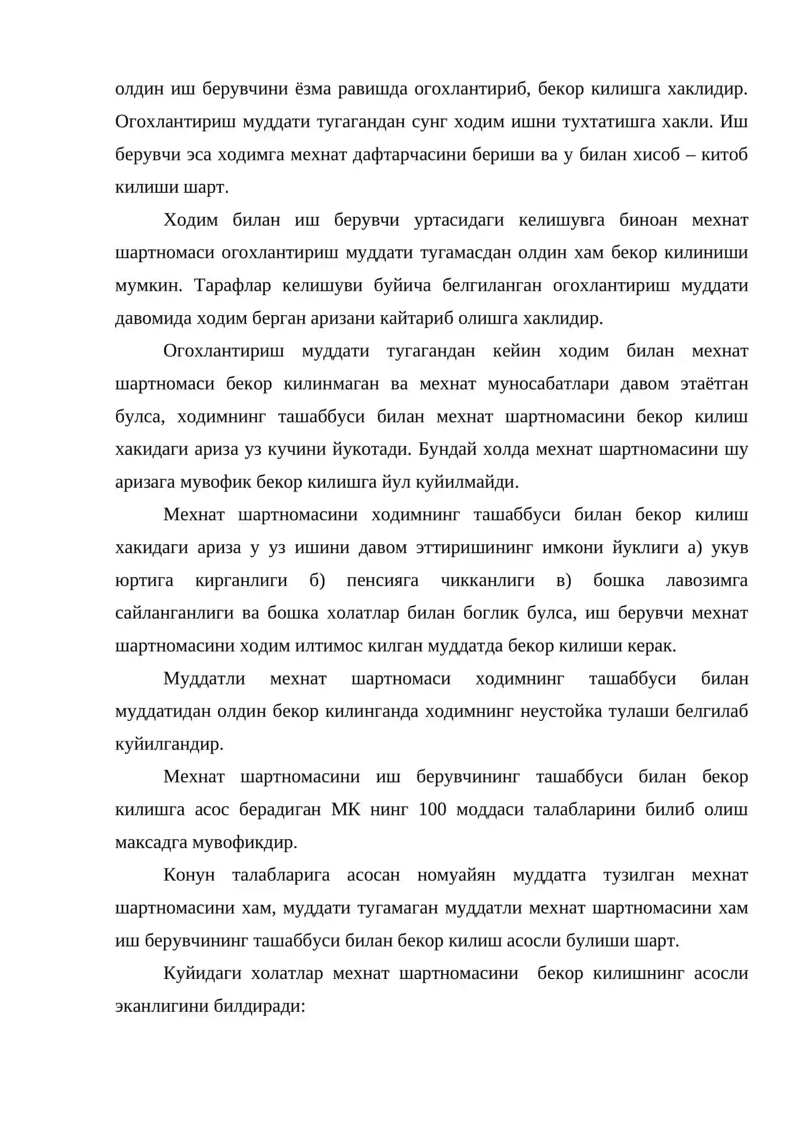Мехнат шартномасини бекор килиш 3