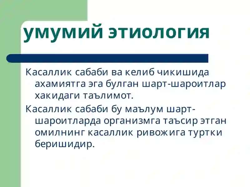 Умумий этиология 3