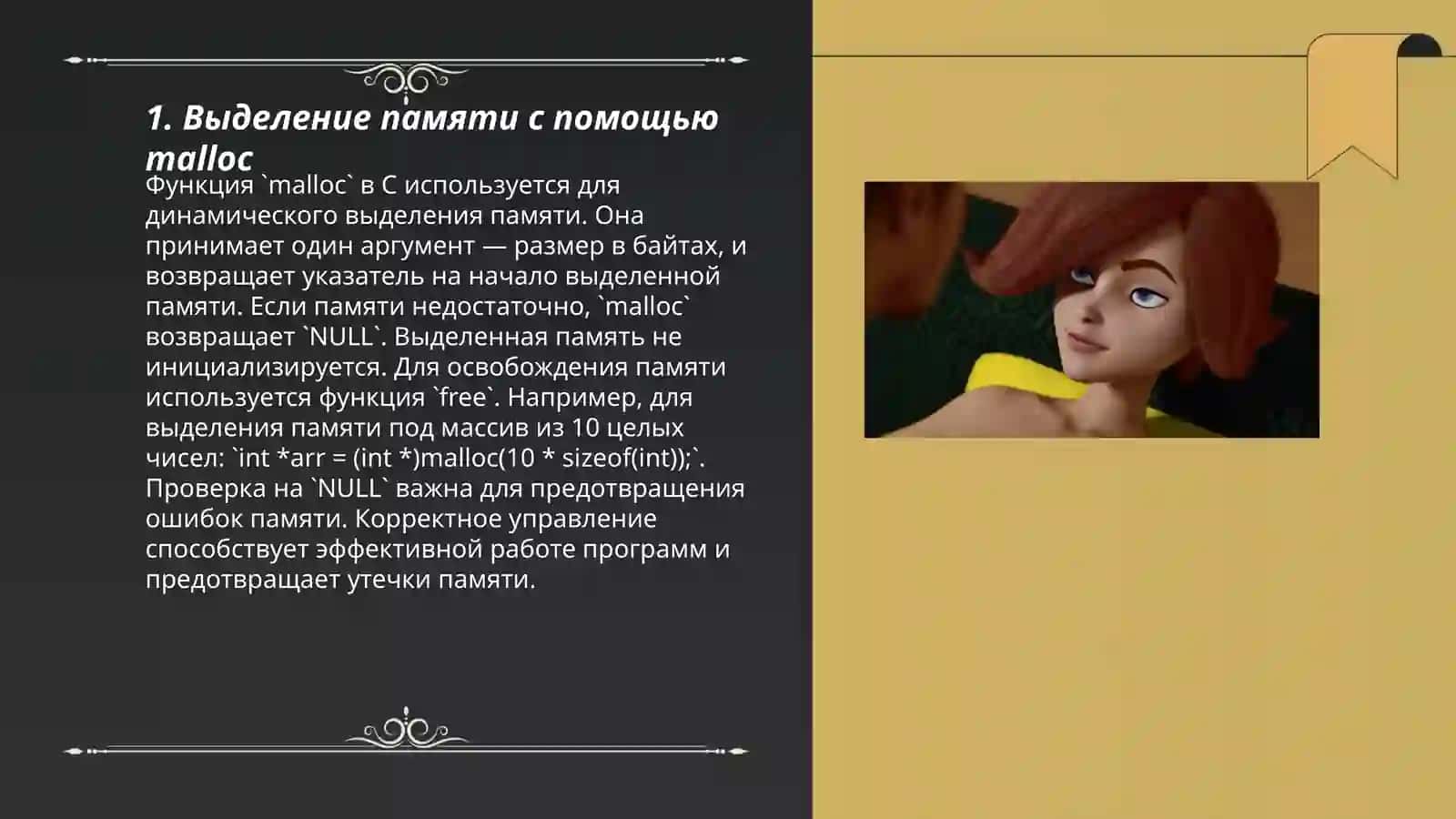 Работа с динамической памяти 3